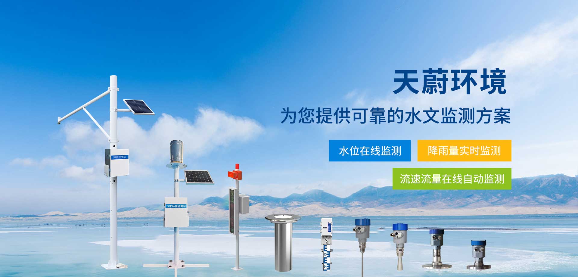 水文監(jiān)測(cè)站